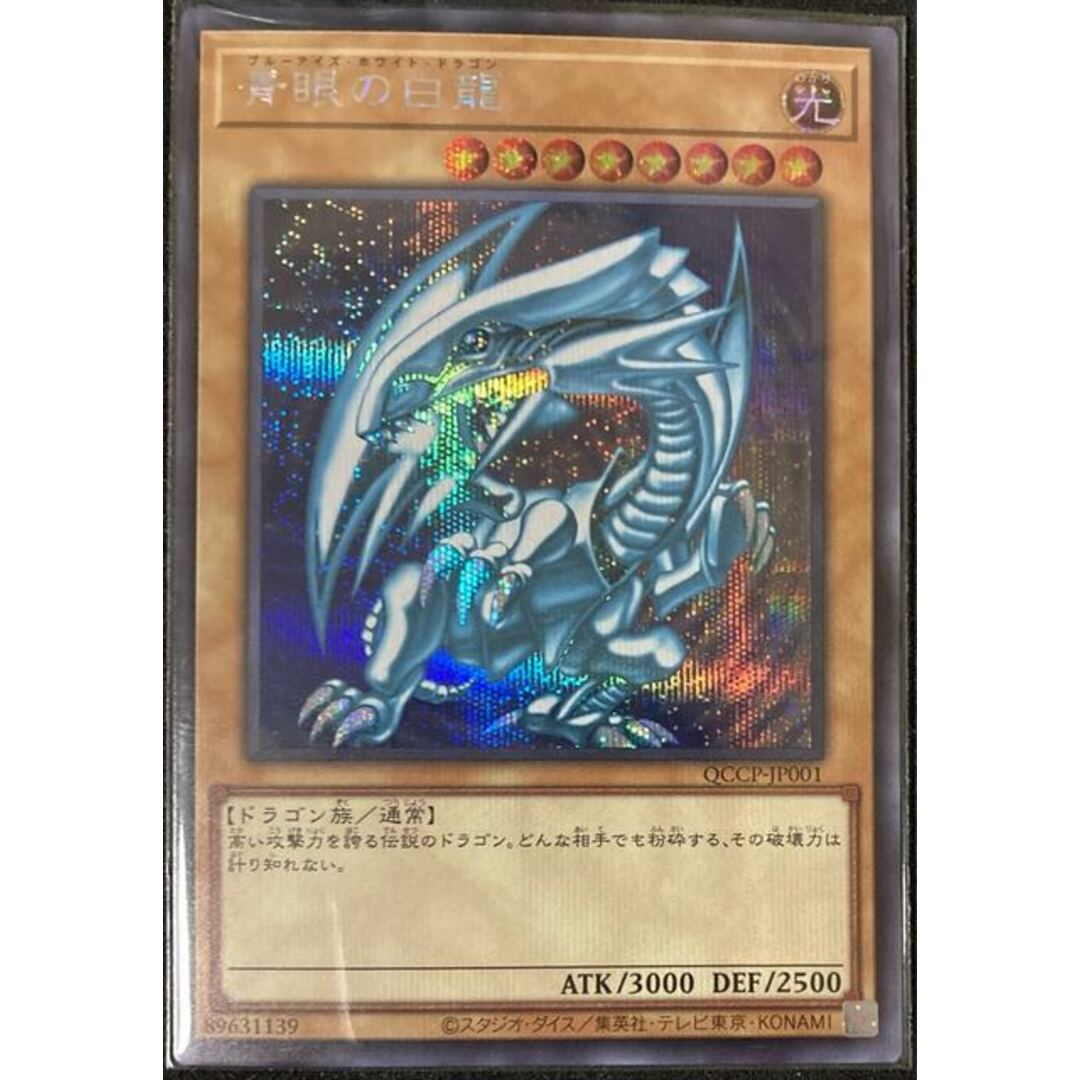 遊戯王カード 青眼の白龍 ホロ TRC1-JP000 【公式通販】