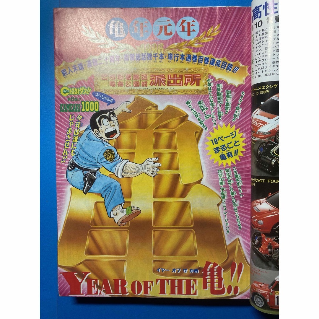 週刊少年ジャンプ 1996年新年NO.7 1月29日特大号の通販 by まっち's