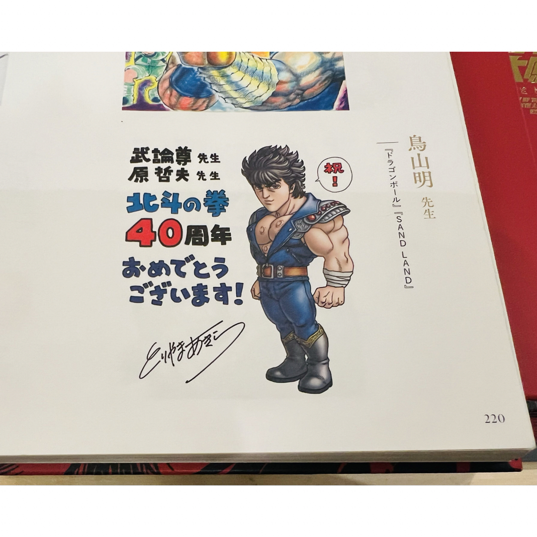 未使用品 北斗の拳 40周年大原画展 図録 未使用品 北斗の拳 40周年大原