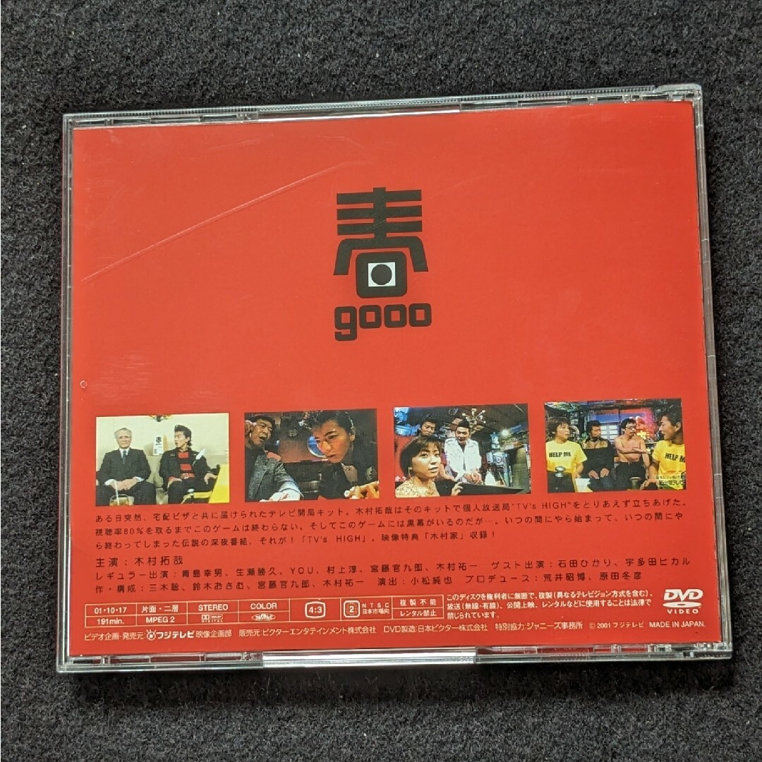 TVs HIGH DVD 木村拓哉 宮藤官九郎 YOU 石田ひかる 宇多田ヒカルの通販