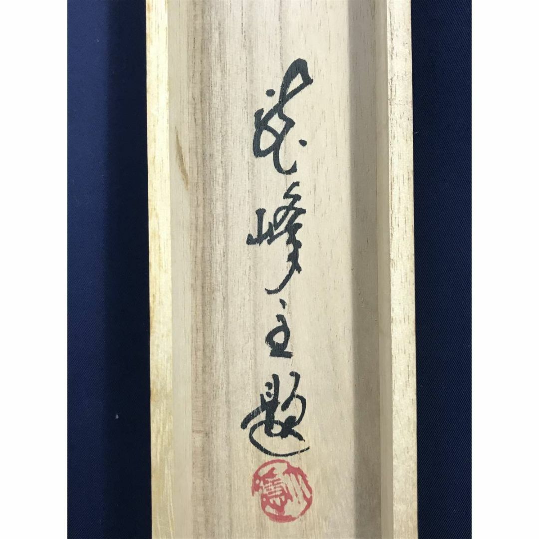 真作】天龍寺管長/関精拙/甘露/書/横物/禅語/掛軸☆宝船☆AD-916の通販