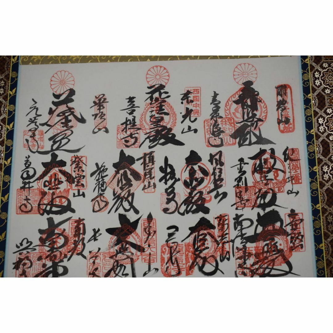 真作/西国三十三ヶ所霊場集印肉筆掛軸/布袋屋掛軸B-43 真作/西国三十三