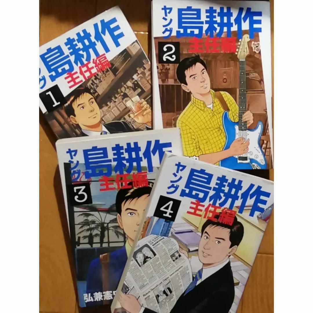 ヤング島耕作 主任偏 取締役 常務 全巻セット 弘兼憲史の通販 by ロコ