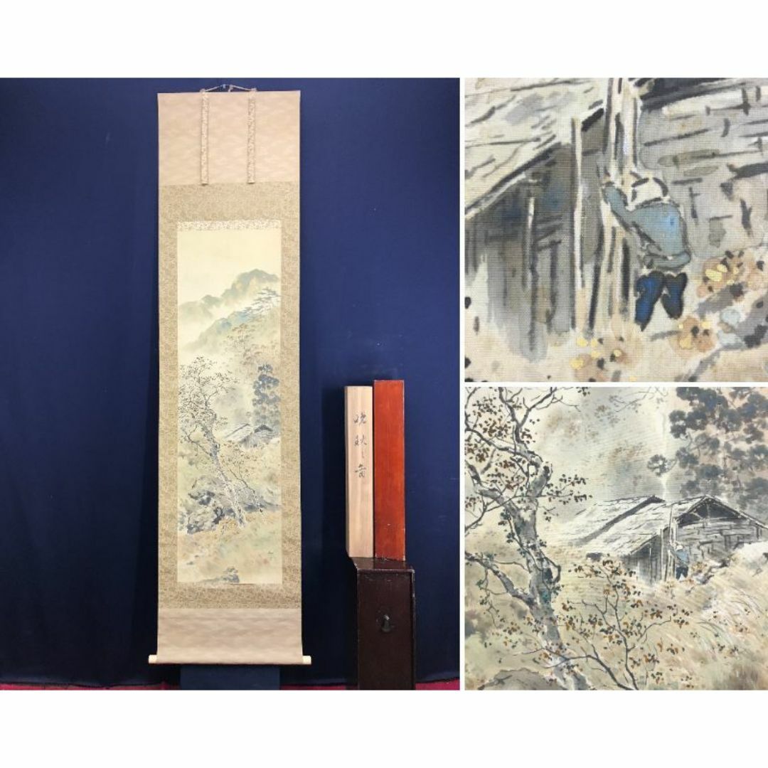 真作】吉田鋤牛/晩秋之図/秋景山水図/山水図/掛軸☆宝船☆AD-498 真作