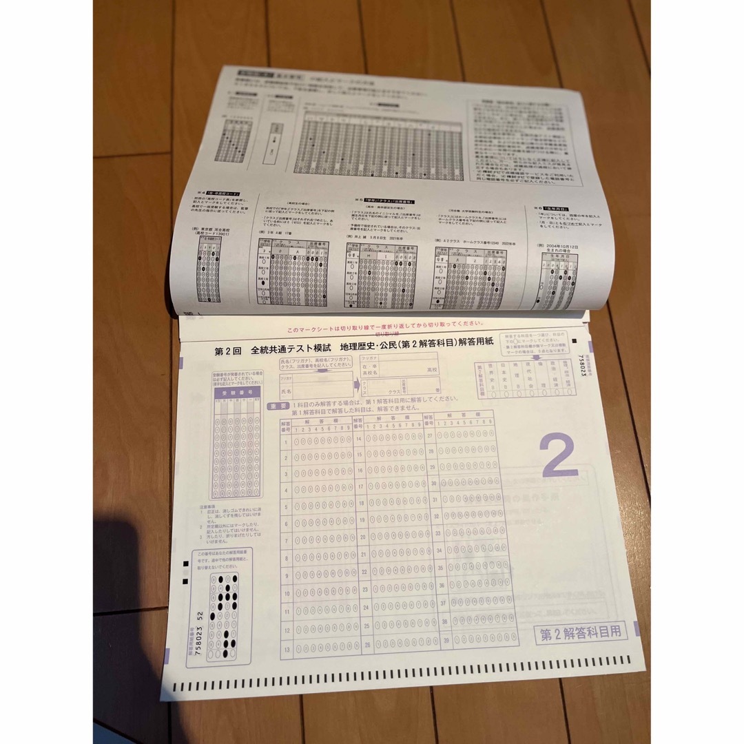 2022年度 第2回 全統共通テスト模試問題 河合塾 解答・解説集 解答用紙