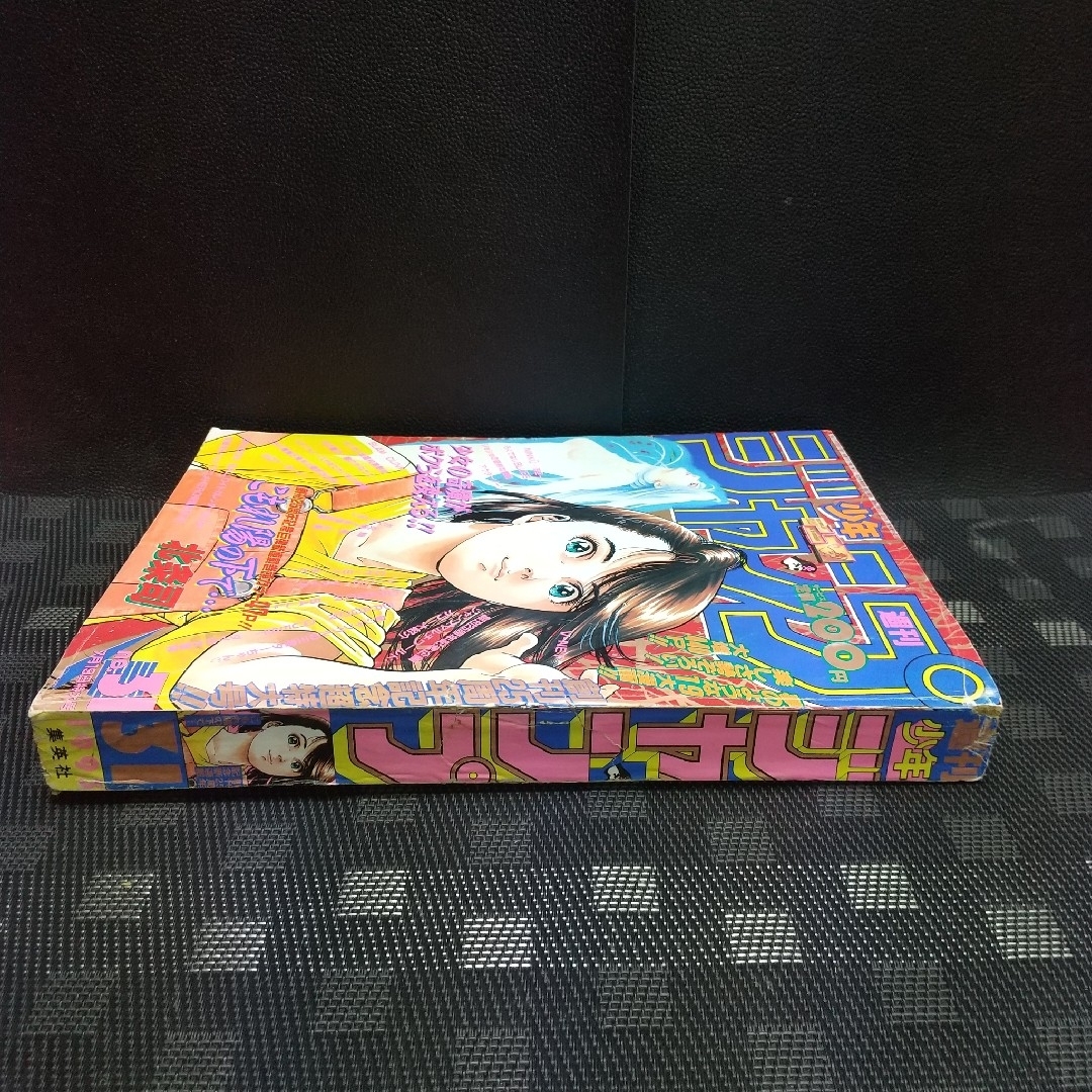 集英社 - 週刊少年ジャンプ1993年31号※こもれ陽の下で新連載