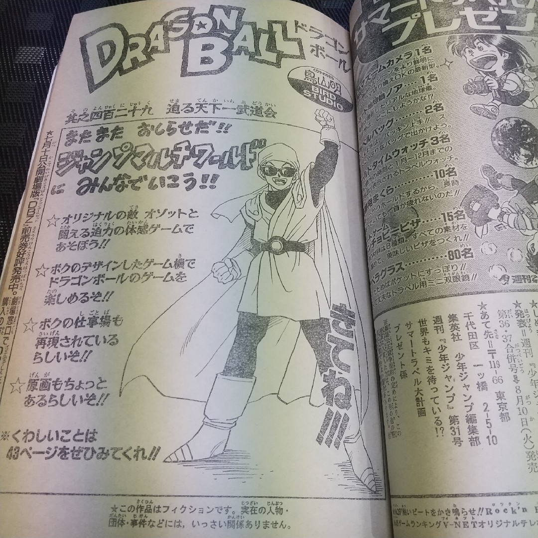 集英社 - 週刊少年ジャンプ1993年31号※こもれ陽の下で新連載