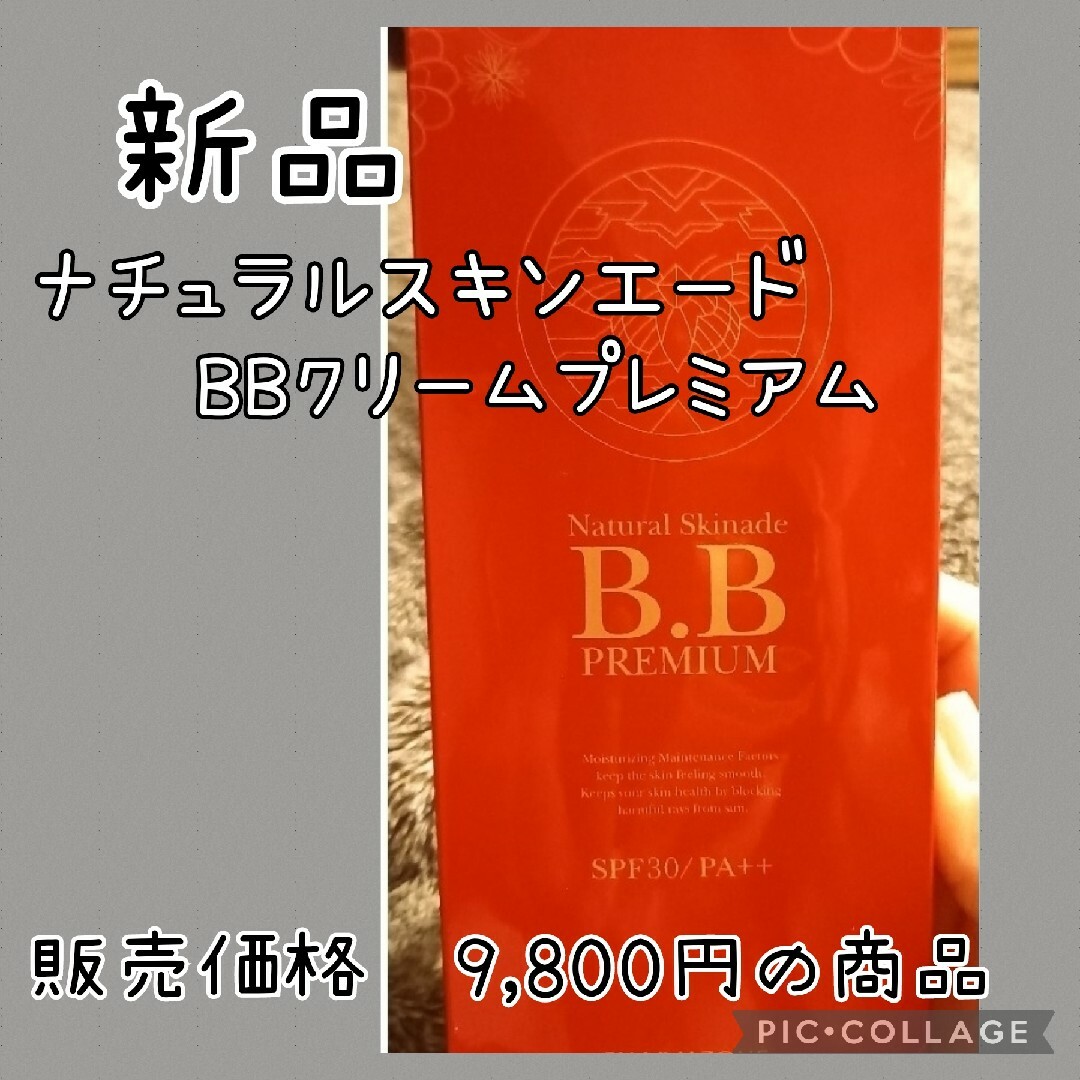 Natural Skinade B.B PREMIUM （1箱¥9,800） Natural Skinade B.B