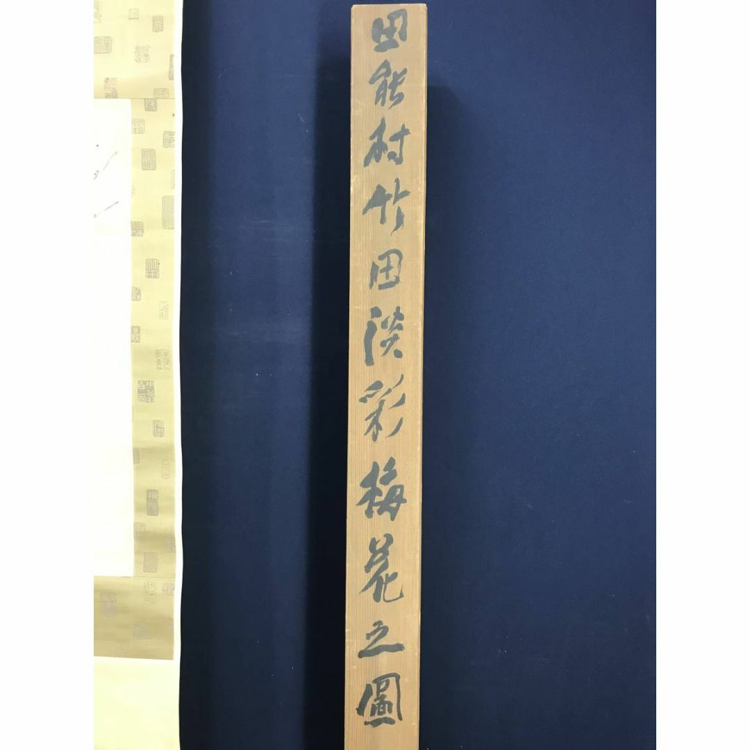 模写/田能村竹田/淡彩梅花之図/花図/梅図/掛軸☆宝船☆AE-43の通販 by