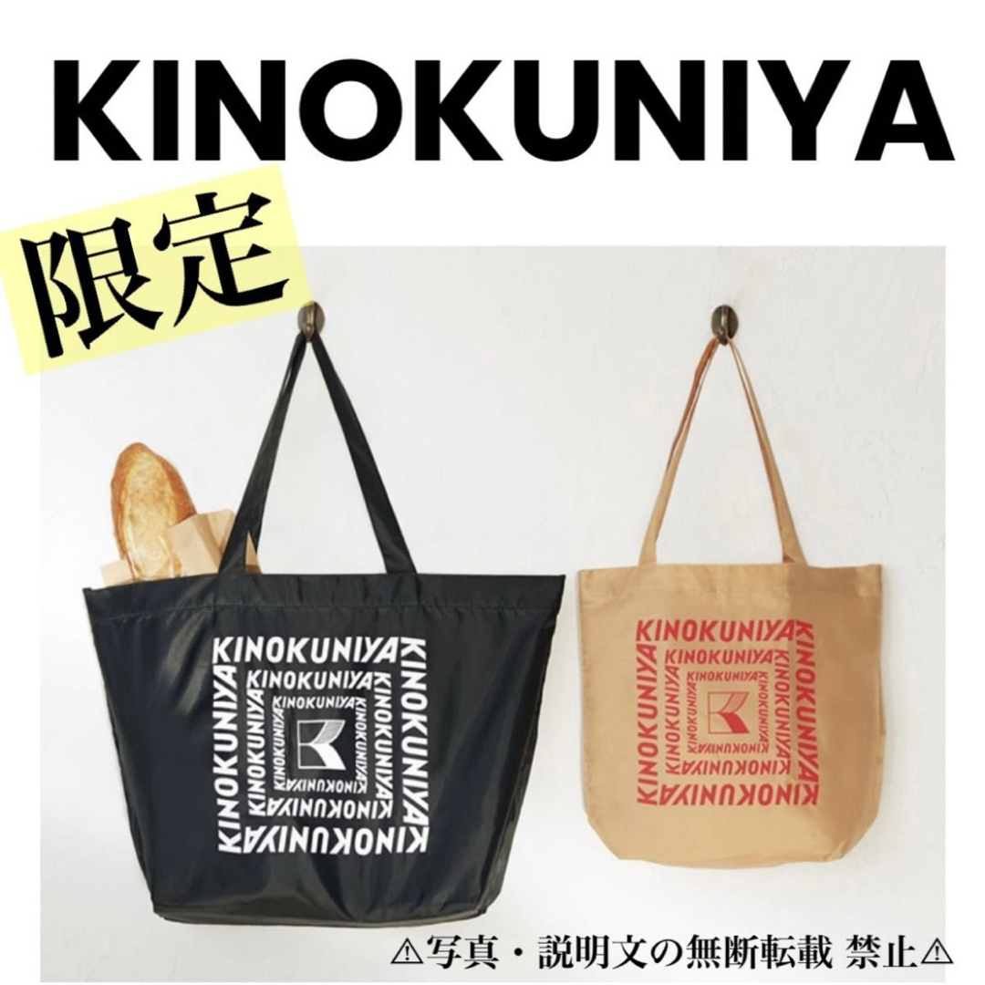 紀ノ国屋 - ⭐️限定・新品⭐️【KINOKUNIYA】エコバッグ☆2個セット