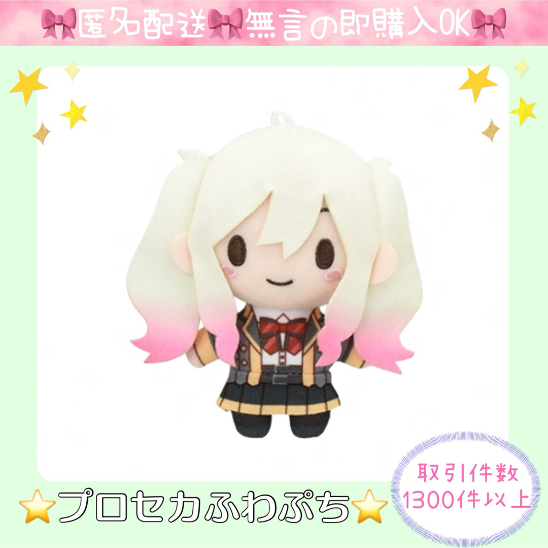 即日発送☆ プロセカ ふわぷち マスコット 天馬咲希 プロジェクト