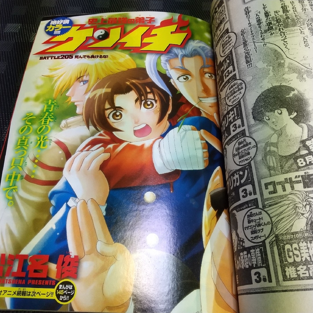 小学館 - 週刊少年サンデー 2006年36-37号※ダレン・シャン 新連載