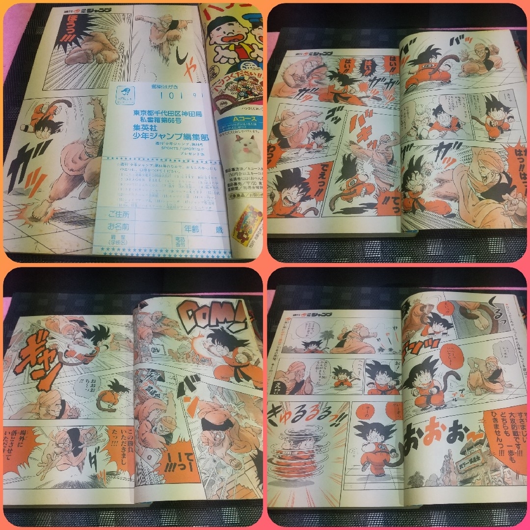 集英社 - 週刊少年ジャンプ 1985年44号※ドラゴンボール オールカラー