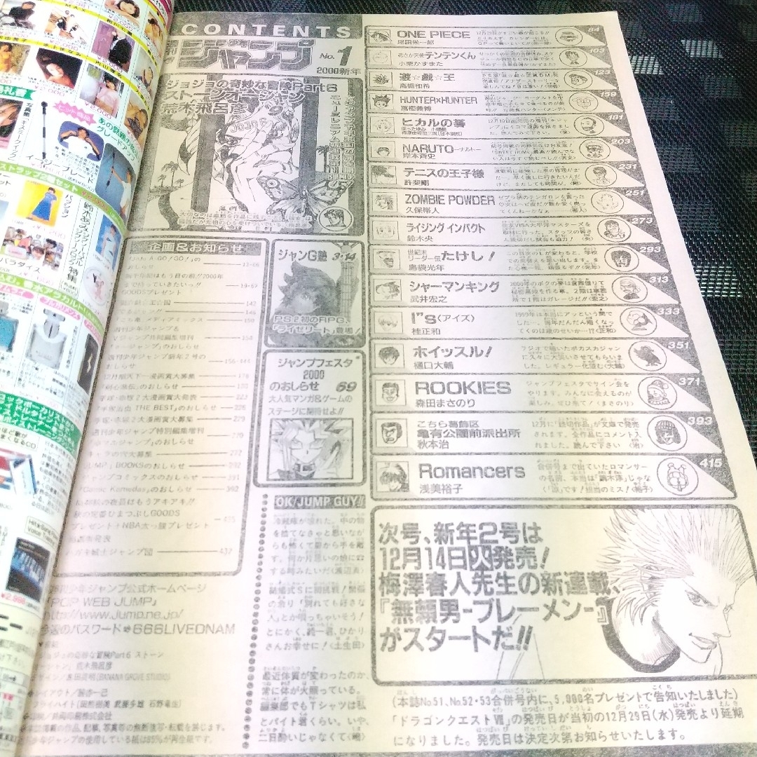 集英社 - 週刊少年ジャンプ 2000年1号※ストーンオーシャン 新連載 巻頭