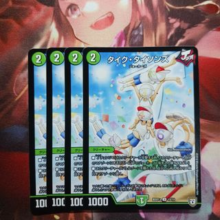 デュエルマスターズ - フォロワー様1点から20円割引あり！ タイクタイ