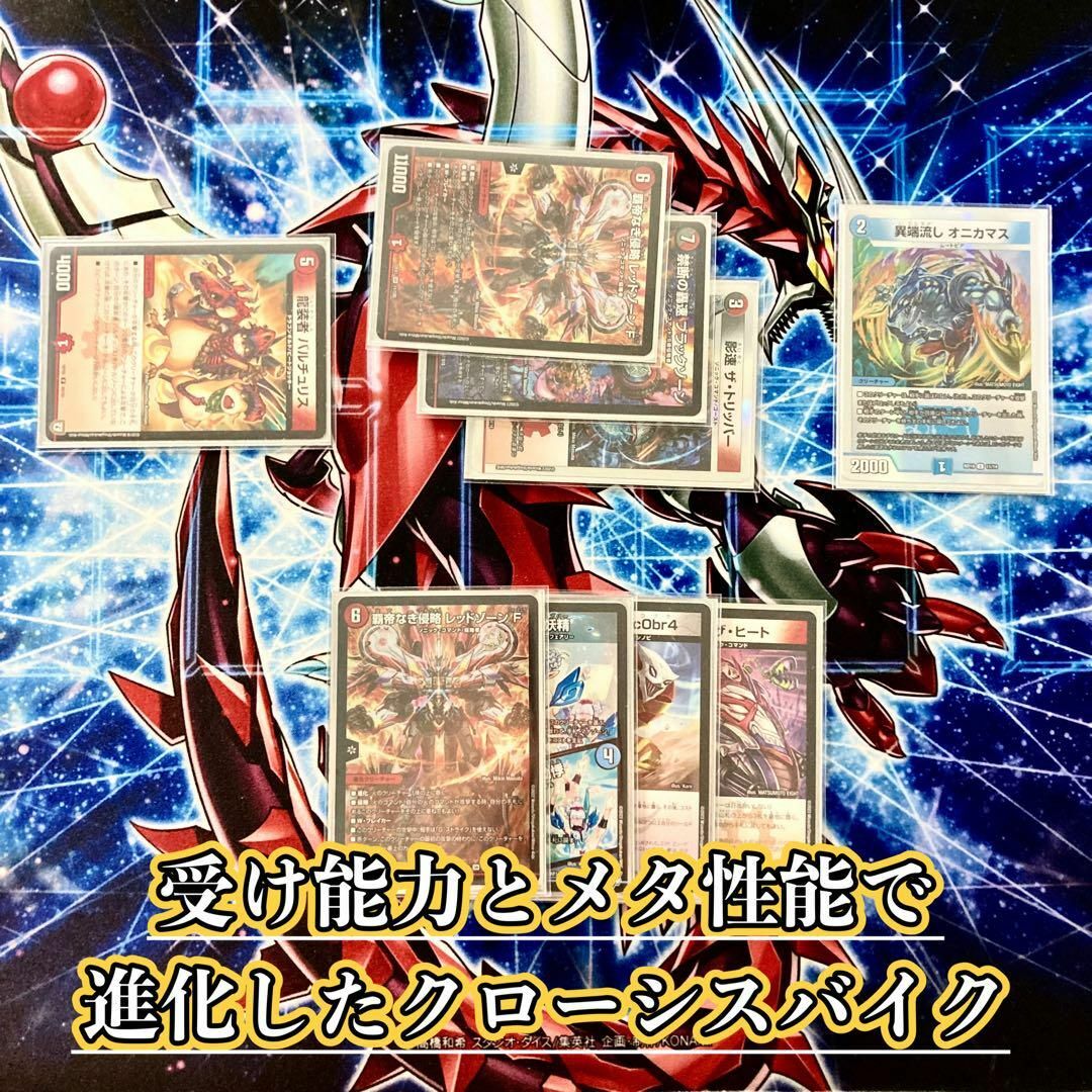 cs入賞構築]【デュエマ】 クローシスアビス 構築済み40枚セット cs入賞