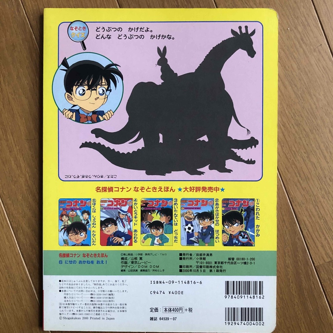 名探偵コナンなぞときえほんの通販 by happy's shop｜ラクマ