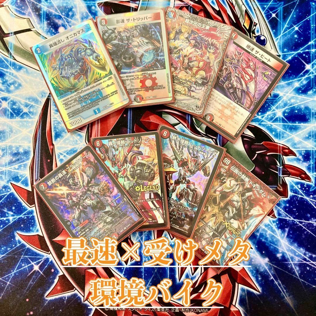 デュエルマスターズ - デュエマ 本格構築 【クローシスバイク】 デッキ