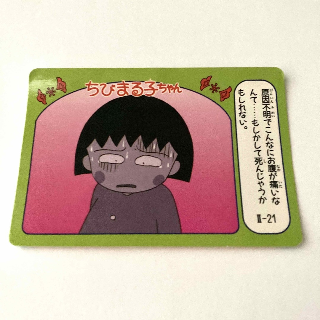 ちびまる子ちゃん カードダス さくらももこ レトロ トレカ 当時物