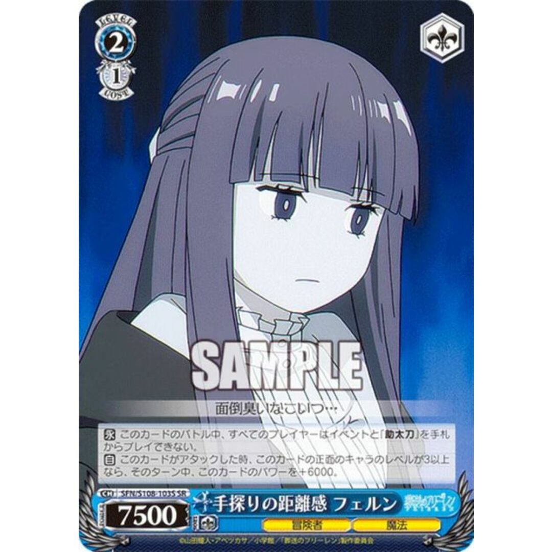 ヴァイスシュヴァルツ SFN/S108-103S 手探りの距離感 フェルン (SR