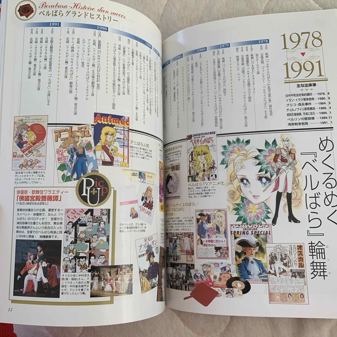 ベルサイユのばら大事典の通販 by りすちゃん's shop｜ラクマ