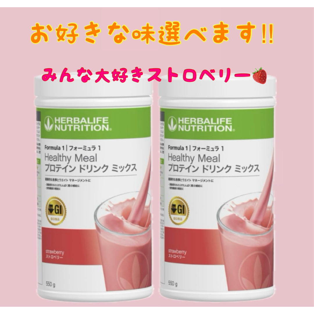 ハーバライフ フォーミュラ1 (チョコレートx2本、バニラx1本)セット