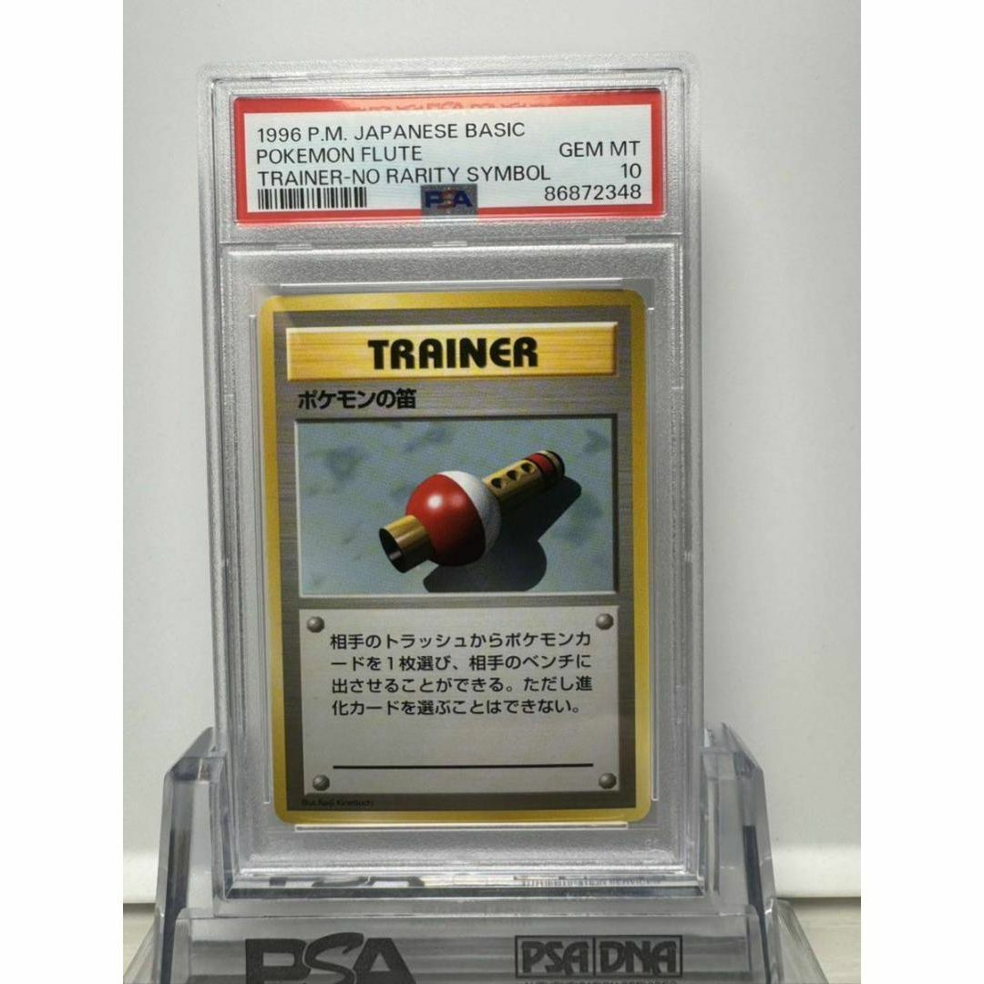 PSA10 ポケモンの笛 旧裏マークなし psa10 初版 ポケモンカード ラッタ