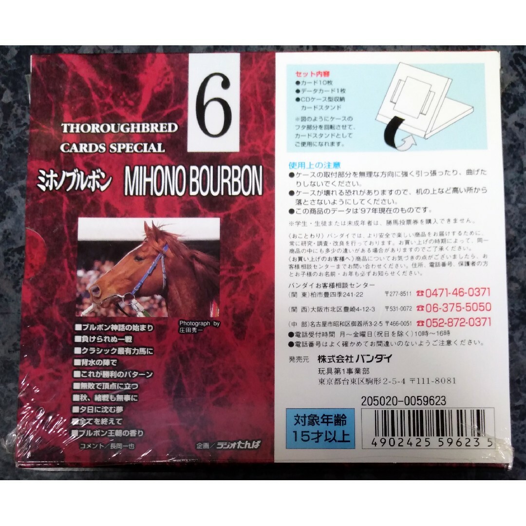 BANDAI - ☆希少☆ バンダイ サラブレッドカードスペシャル トレカ 馬