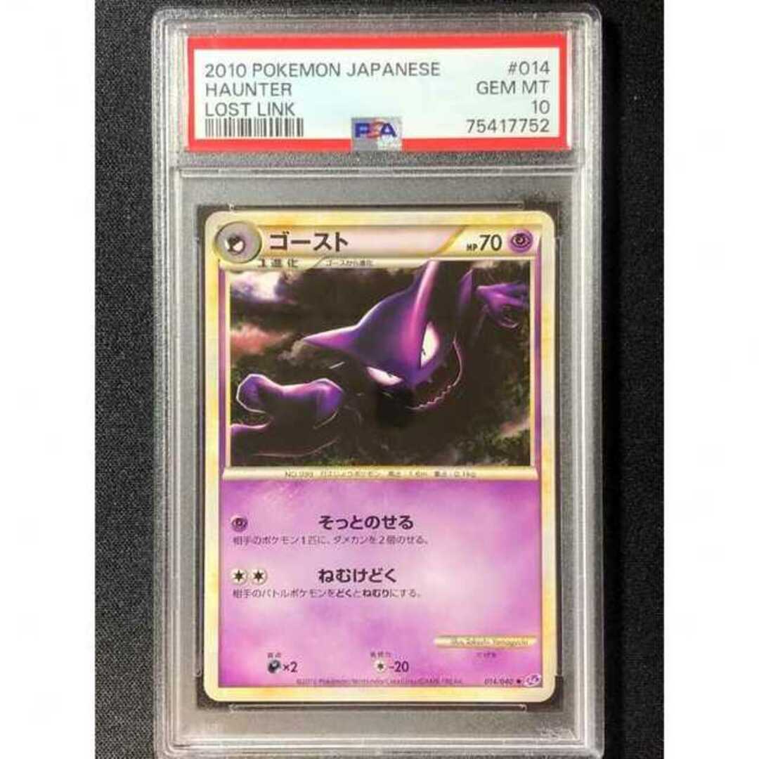ゲンガー PSA10 ゴースト LL ロストリンク LEGEND 鑑定品 014/040