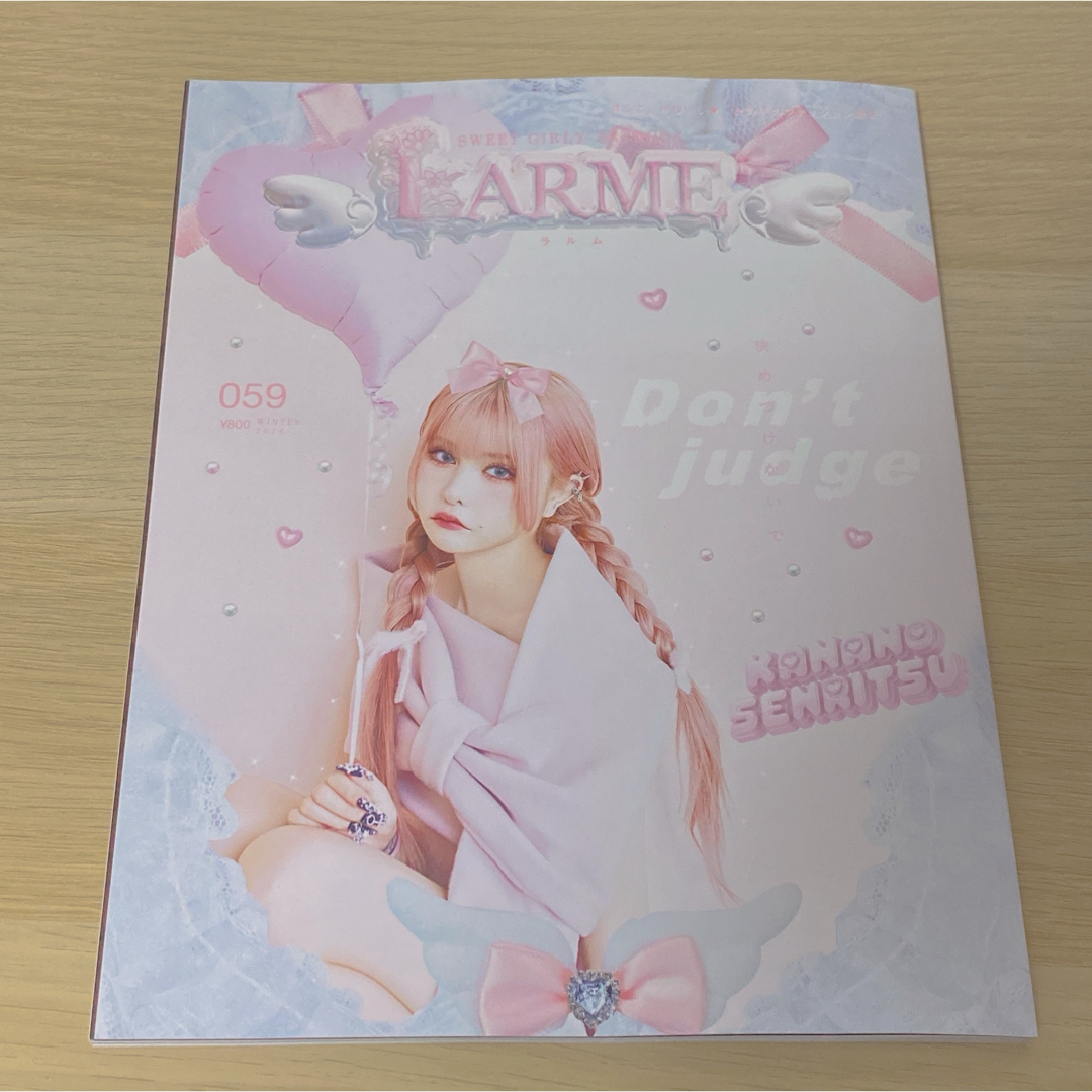 LARME(ラルム)2024年2月号 月足天音チェキ付き LARME 2024年 02 月号