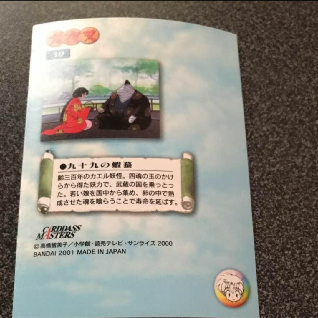 犬夜叉☆カードダスマスターズ☆No.30の通販 by しんしん's shop｜ラクマ