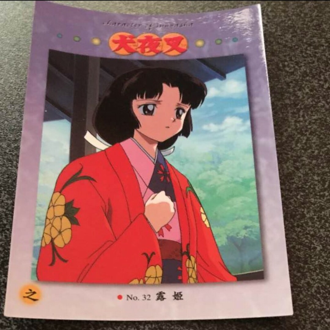 犬夜叉☆カードダスマスターズ☆No.32の通販 by しんしん's shop｜ラクマ