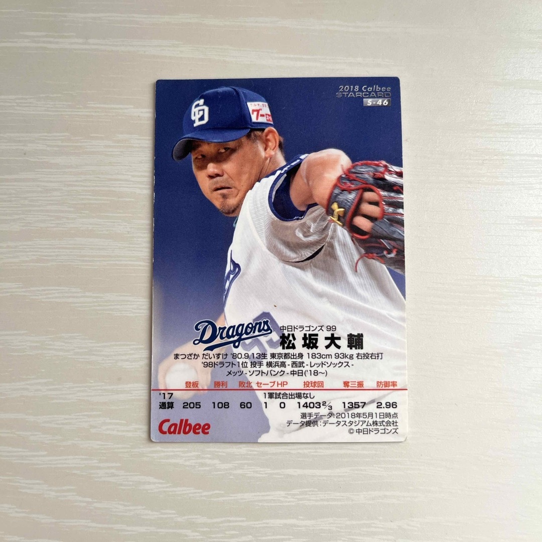 中日ドラゴンズ - プロ野球チップス カード 松坂大輔の通販 by