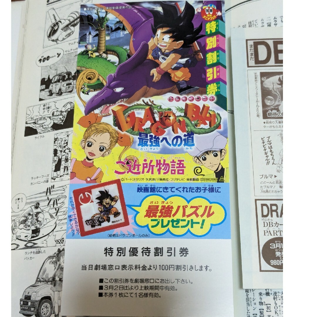 全巻帯ハガキ神龍通信付 映画割引券】DRAGON BALL大全集 全巻セット