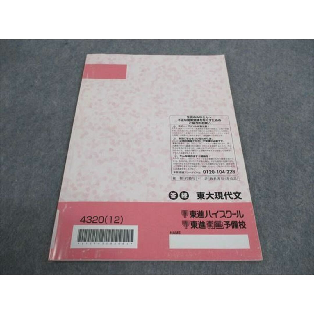 東進 東大現代文 答練 記述型答案練習講座 東京大学 テキスト 2012 林