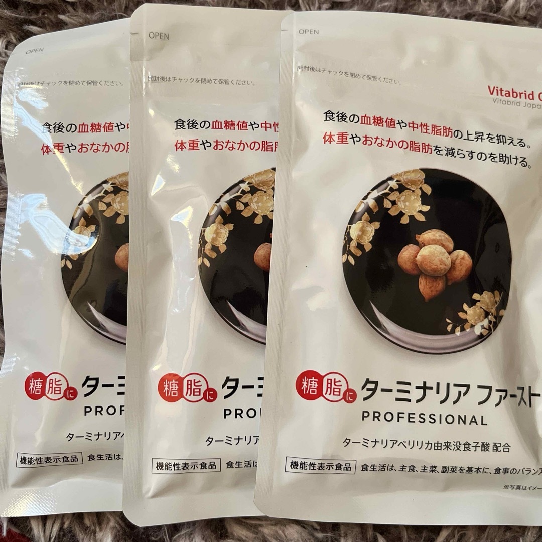 ビタブリッドジャパン】新品未開封 ターミナリアファースト 3袋 【公式
