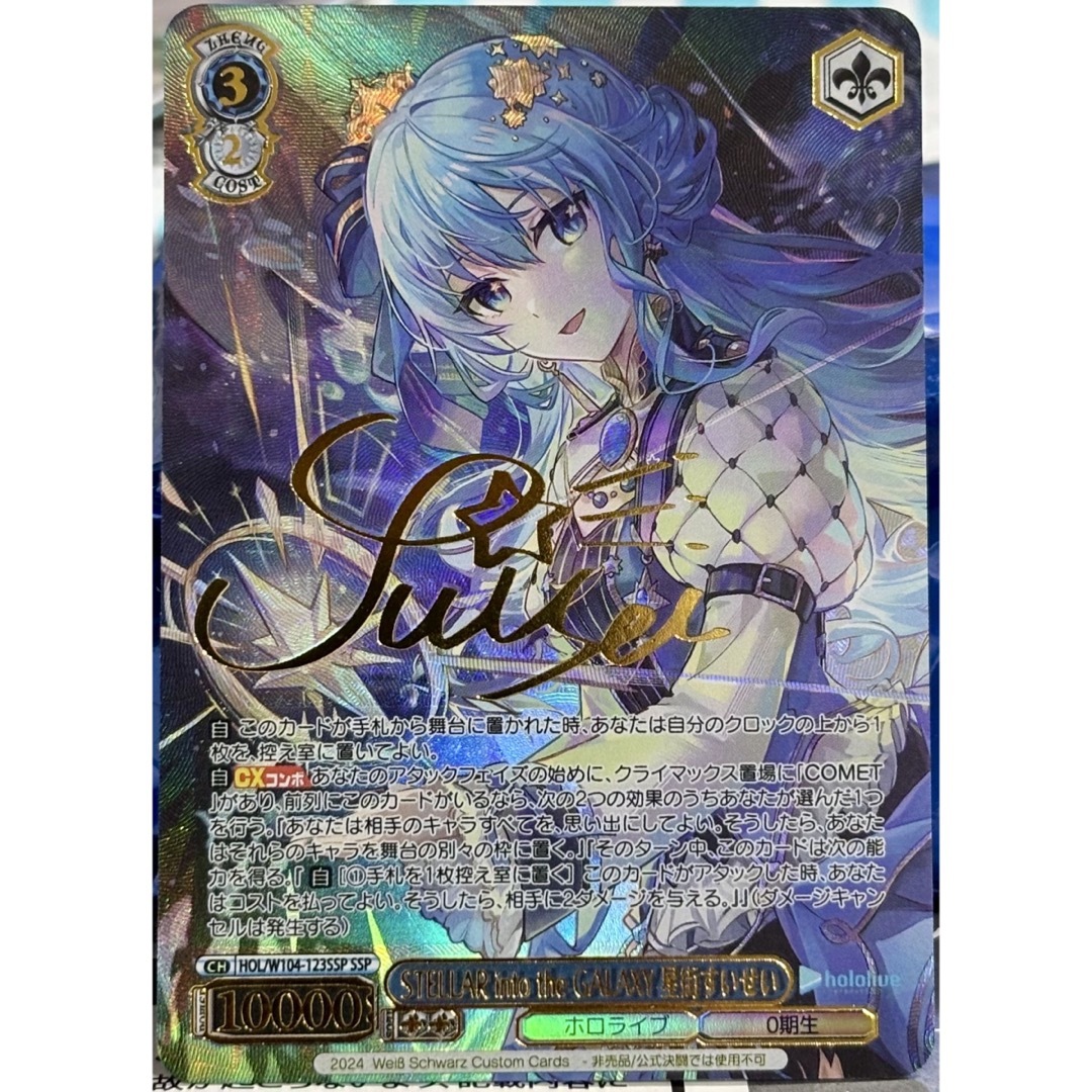 ホロライブカードゲーム 星街すいせい SEC 傷あり ホロライブOCG 星街