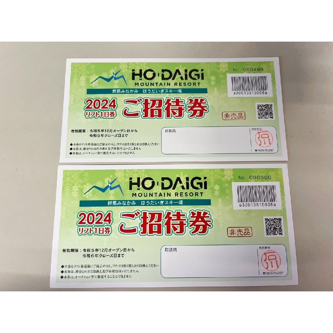 川場スキー場 リフト1日無料券 2枚ペア リフト券 群馬県 川場