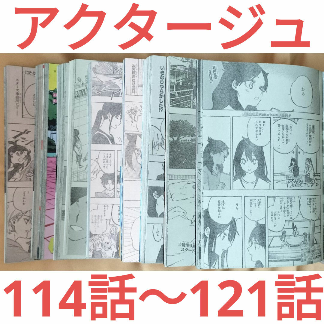 集英社 - アクタージュ 切り抜き 週刊少年ジャンプの通販 by ちょこば