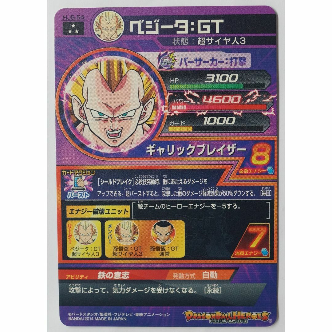 ドラゴンボール - ベジータ：GT HJ5-54 ドラゴンボールヒーローズ