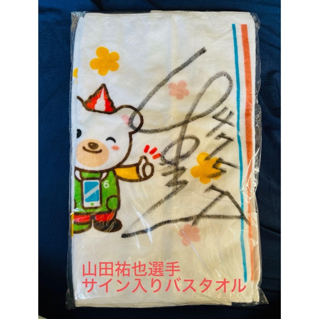 競艇】 4757 山田祐也 サイン入り バスタオル テレボート 懸賞品の通販