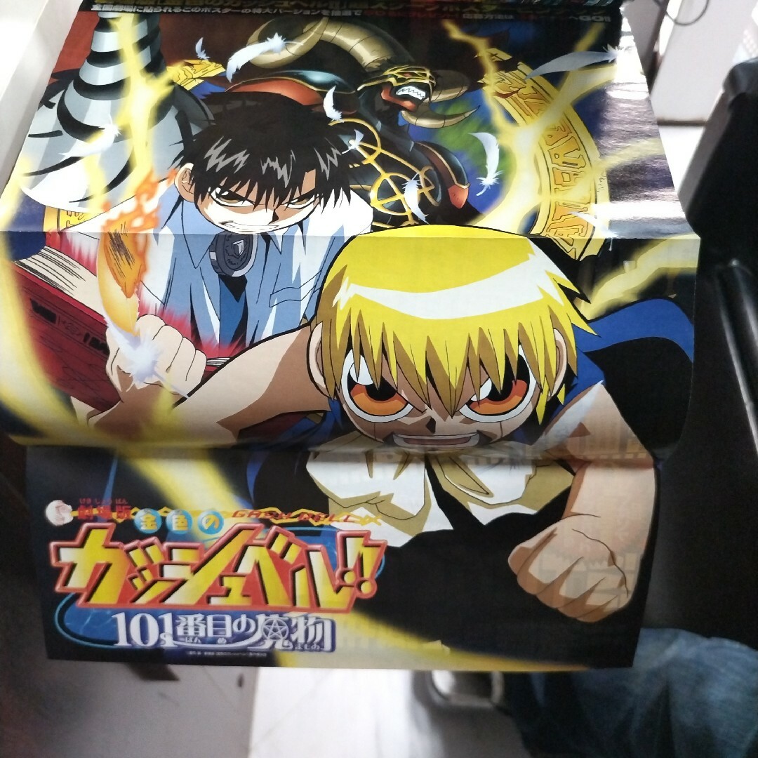 激レア】週刊少年サンデー 2004年 14号 金色のガッシュ！！ ポスター