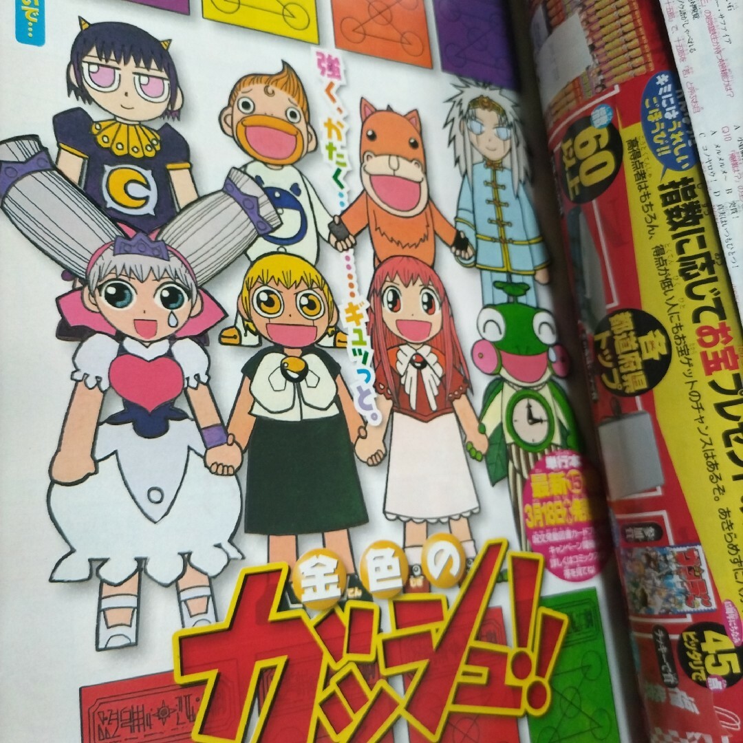 激激レア】週刊少年サンデー 特別編集 金色のガッシュ！！ 幻の原画