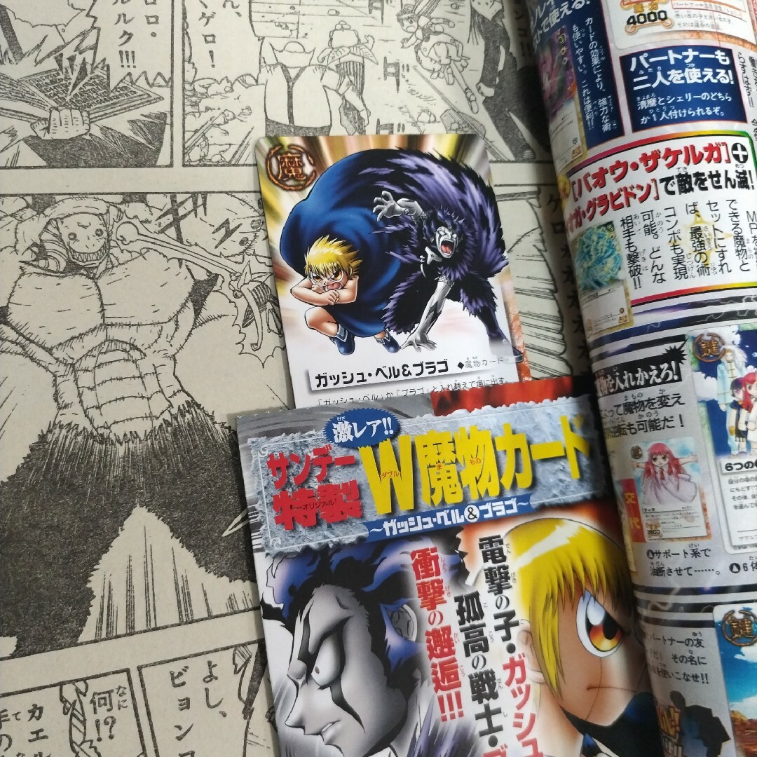 激レア】週刊少年サンデー 2004年 16号 金色のガッシュ！！ 魔物カード