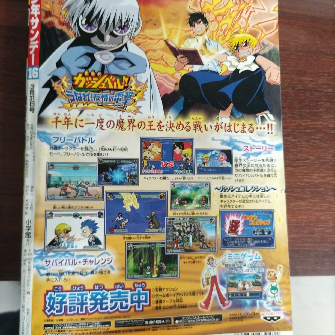 激レア】週刊少年サンデー 2004年 16号 金色のガッシュ！！ 魔物カード