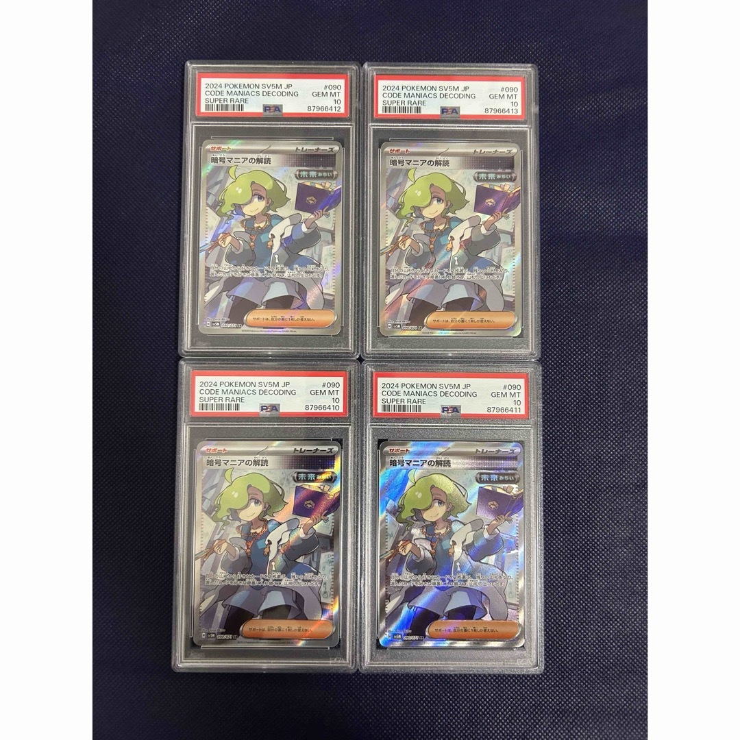 ポケモン - ポケモンカード 暗号マニアの解読 SR PSA10 【4枚