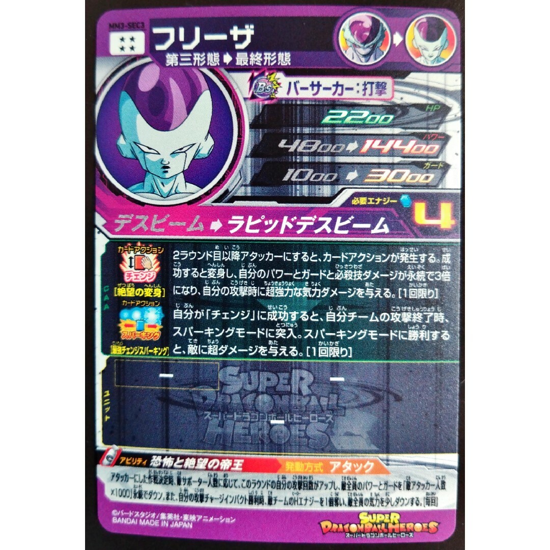 スーパードラゴンボールヒーローズ mm3-sec3 フリーザpsa10 BANDAI