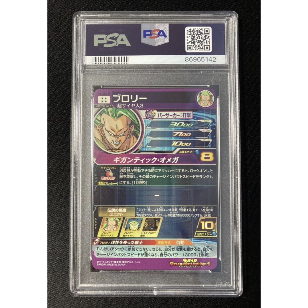 ドラゴンボール - ドラゴンボールヒーローズ H8-SEC P ブロリー