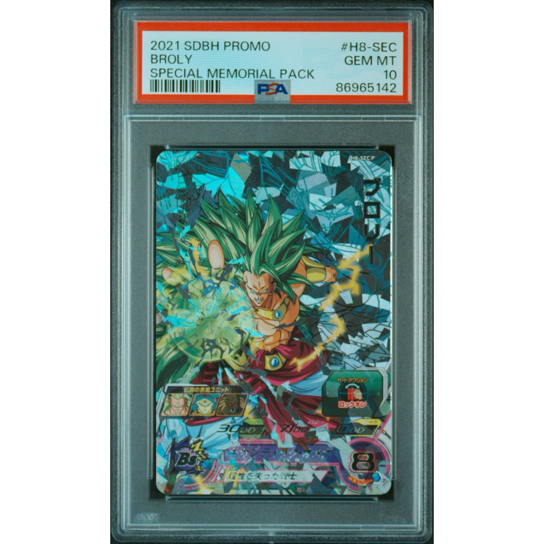 ドラゴンボール - ドラゴンボールヒーローズ H8-SEC P ブロリー