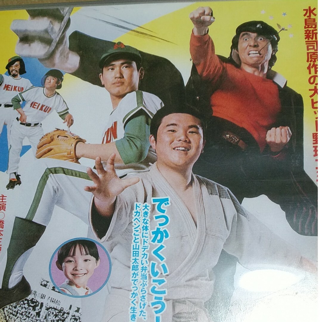 ドカベン実写版 DVDの通販 by 断捨離中's shop｜ラクマ